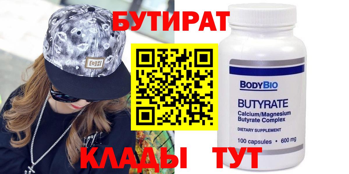 БУТИРАТ  Вход с VPN  Александров  Бутират GHB 