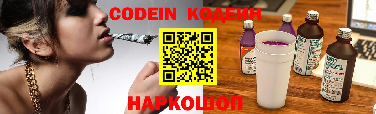 Codein Purple Drank Александров