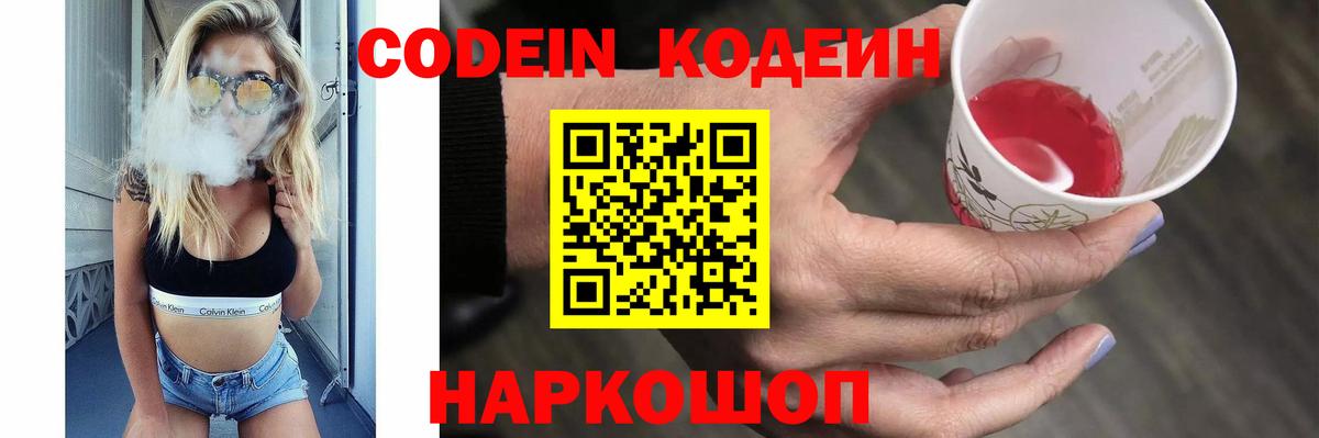 Александров  Codein напиток Lean (лин)  Вход с VPN 
